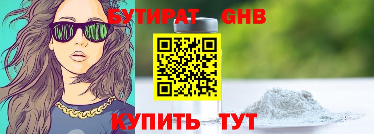 Бутират 99% Холмск