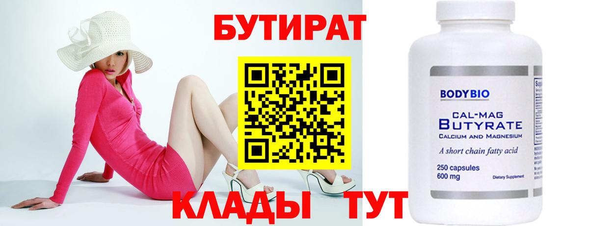 БУТИРАТ жидкий экстази  Бутират  Холмск  Вход с VPN 