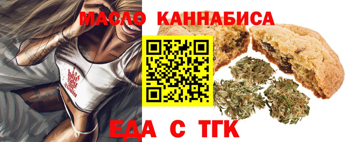 Печенье с ТГК конопля Холмск