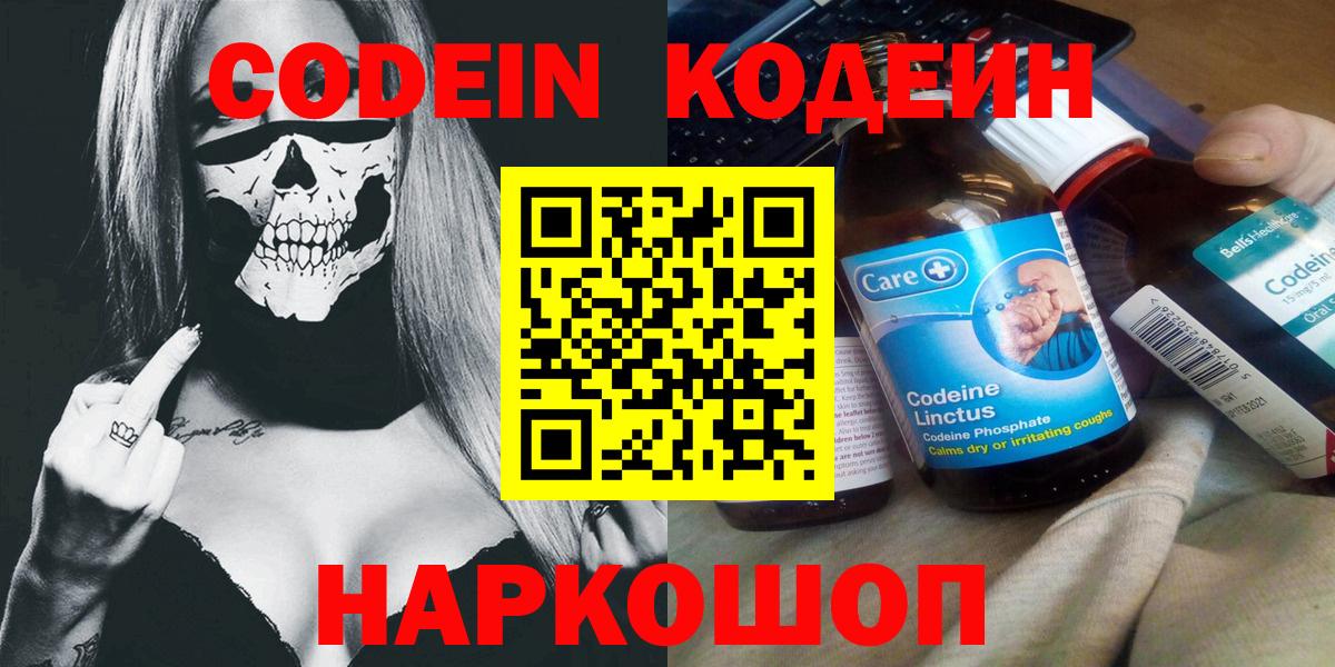 Кодеиновый сироп Lean Purple Drank Холмск