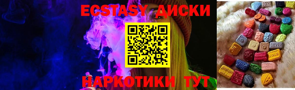 Холмск  ЭКСТАЗИ  Вход с VPN  ЭКСТАЗИ круглые 