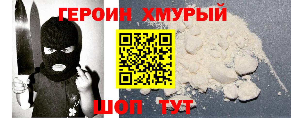 Холмск  ГЕРОИН VHQ  ГЕРОИН  Вход с VPN 