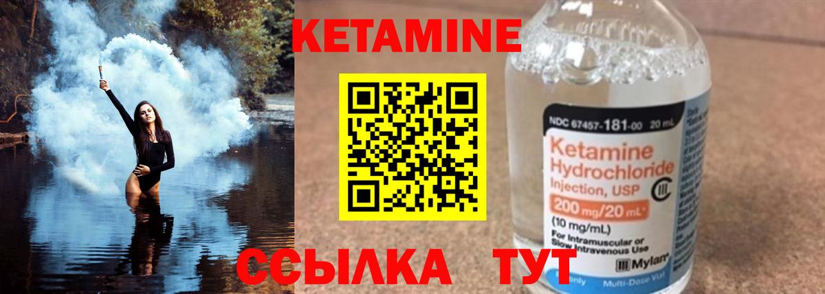 Кетамин ketamine Холмск