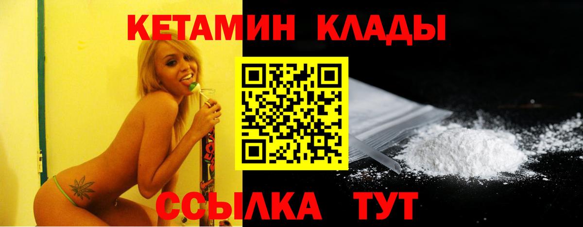Кетамин VHQ  Вход с VPN  Холмск 