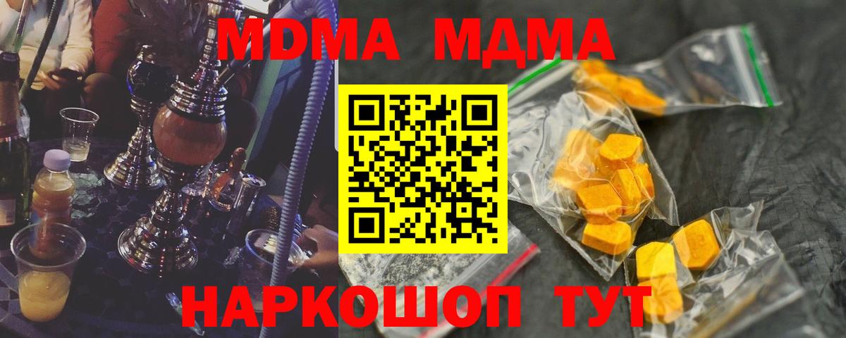 МДМА  МДМА crystal  Холмск  Вход с VPN  МДМА молли 
