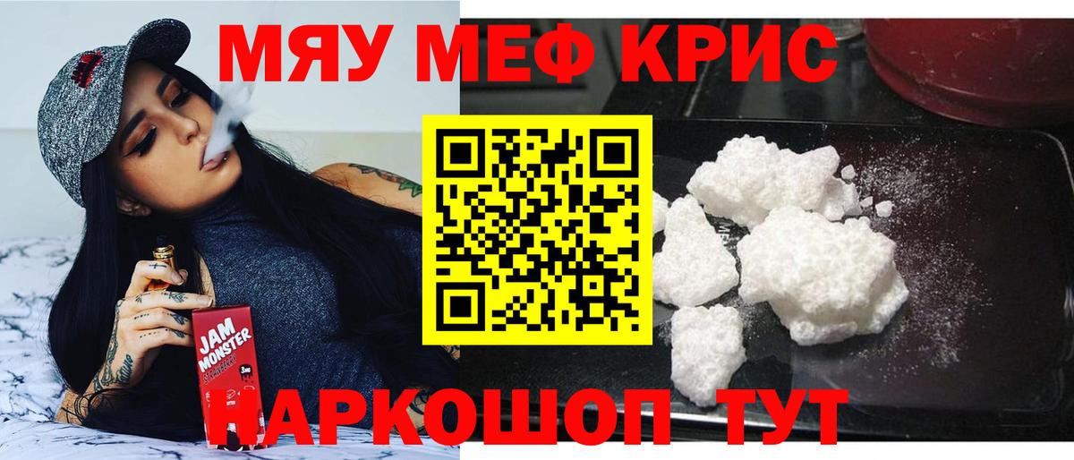 Мефедрон VHQ  МЯУ-МЯУ mephedrone  Вход с VPN  Меф  наркота  Холмск 