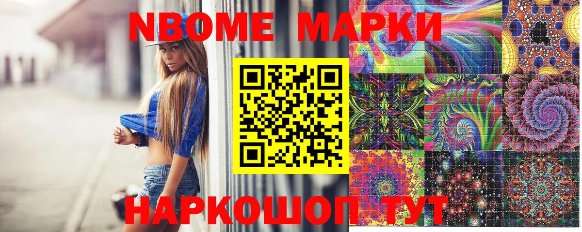 Марки N-bome 1,8мг  Вход с VPN  Холмск  Марки N-bome 1,8мг 
