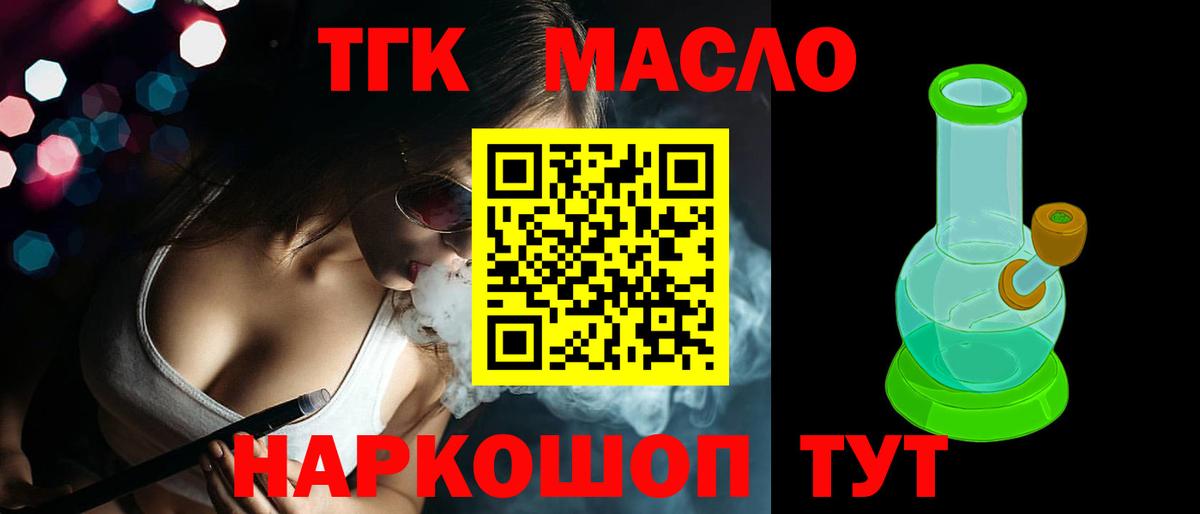 ТГК жижа  ТГК гашишное масло  Вход с VPN  Холмск 